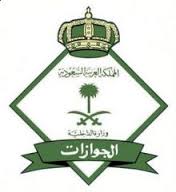 الجوازات تنفذ أكثر من 85 بالمئة من خدماتها إلكترونياً